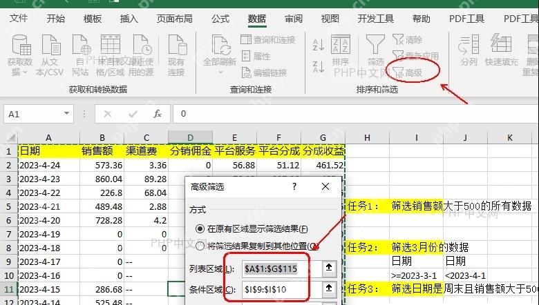 Excel高级筛选窗口设置列表区域和条件区域