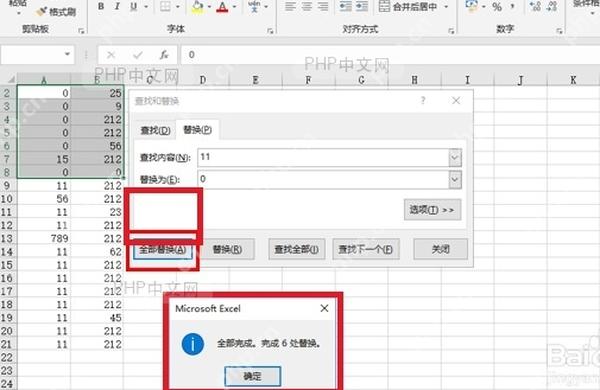 Excel 点击全部替换后弹出完成提示并显示替换结果