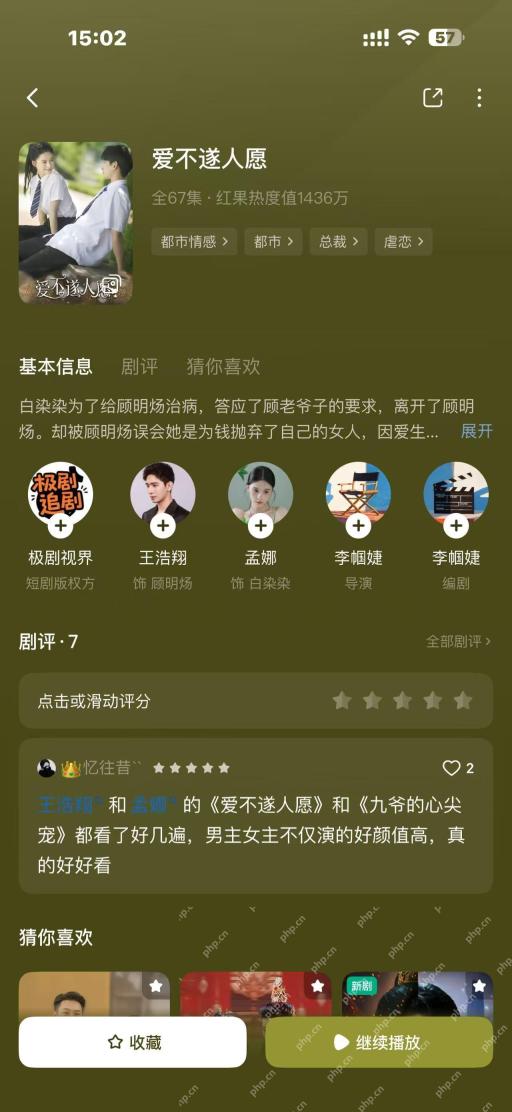 红果短剧详情页剧名和集数