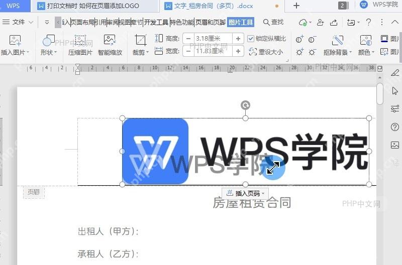 WPS打印文档时 如何在页眉添加LOGO设置效果