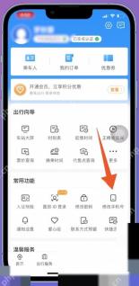 12306手机号换了怎么改绑定：点击修改手机号。