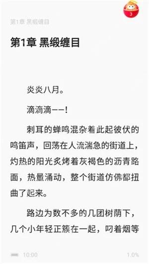 步骤3:打开章节正文真实操作界面