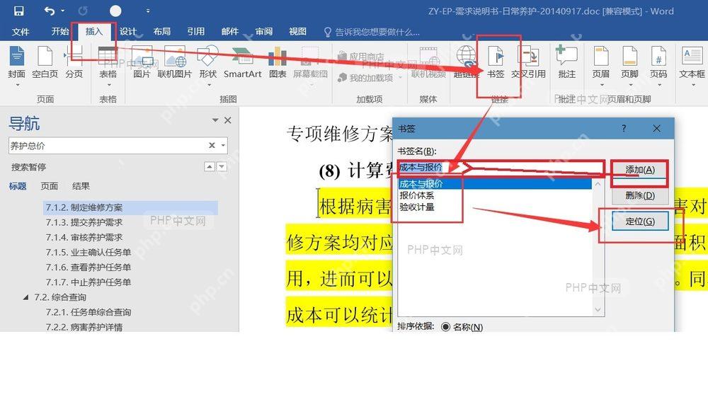 在 Word 书签窗口输入书签名并点击添加