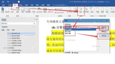 在 Word 书签窗口输入书签名并点击添加