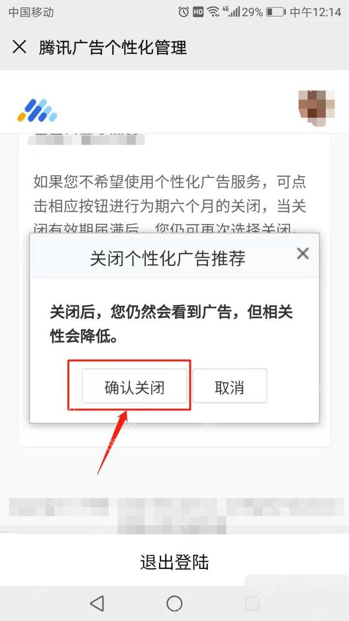 微信关闭朋友圈广告推送操作界面