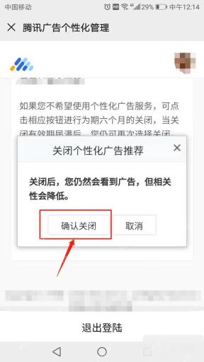 微信关闭朋友圈广告推送操作界面