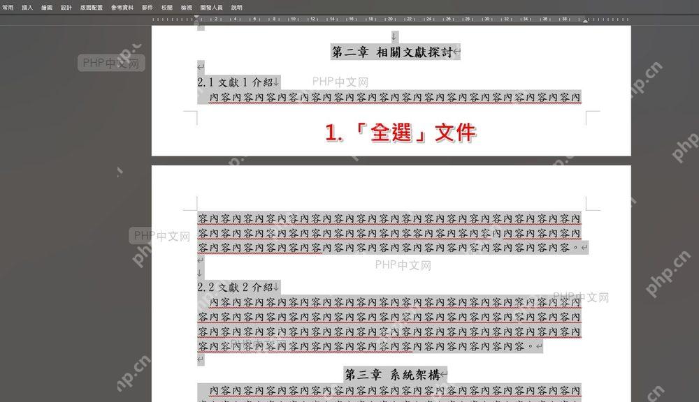Word 或 WPS 文档中选中需要设置行距的段落