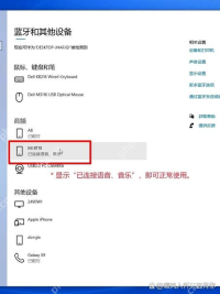 Win10 蓝牙设备列表中查看耳机当前连接状态