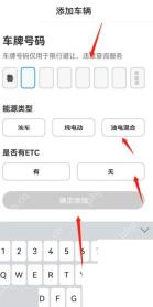 腾讯地图驾车导航页面打开车牌信息入口