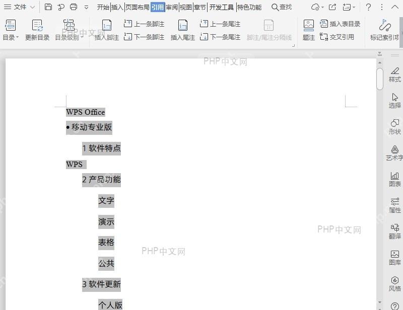 如何隐藏目录页码?结果检查