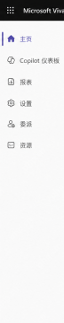 Microsoft Viva Insights 左侧导航里查看仪表板和报表入口