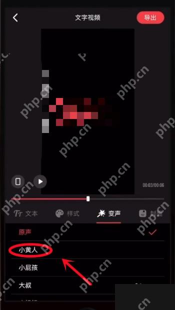 快影怎么给视频变声第3步：挑选并应用音色