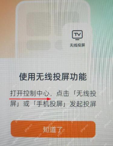 手机无线投屏设备选择列表