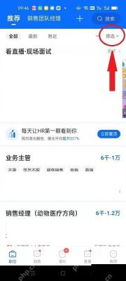 智联招聘怎么筛选招聘岗位步骤2操作截图