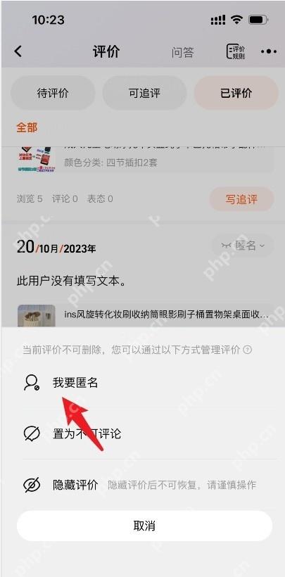 淘宝评价管理菜单中的我要匿名选项