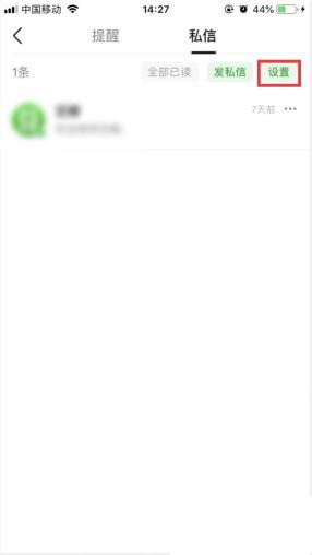 豆瓣app怎么屏蔽陌生人私信步骤图2