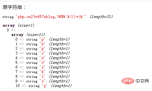 PHP文字列に文字のみを保持する方法