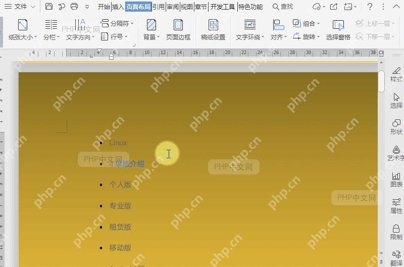 如何设置WPS文字背景？设置效果