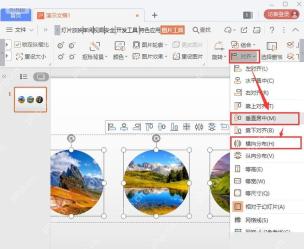 WPS 演示对齐菜单中横向分布和纵向分布选项,服务于统一尺寸后整理位置步骤