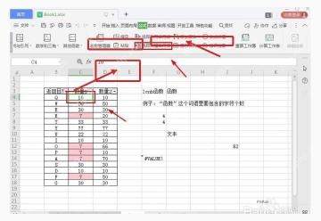 WPS表格公式栏和引用区域，用于确认SUM求和范围是否选对