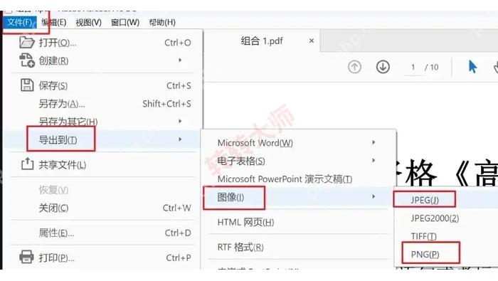 旧版 Adobe Acrobat 文件菜单中的导出到图像 JPEG 入口