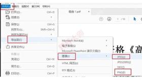 旧版 Adobe Acrobat 文件菜单中的导出到图像 JPEG 入口