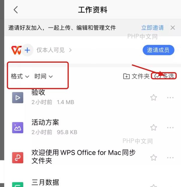 手机WPS云文档文件夹和文件列表用于筛选大文件