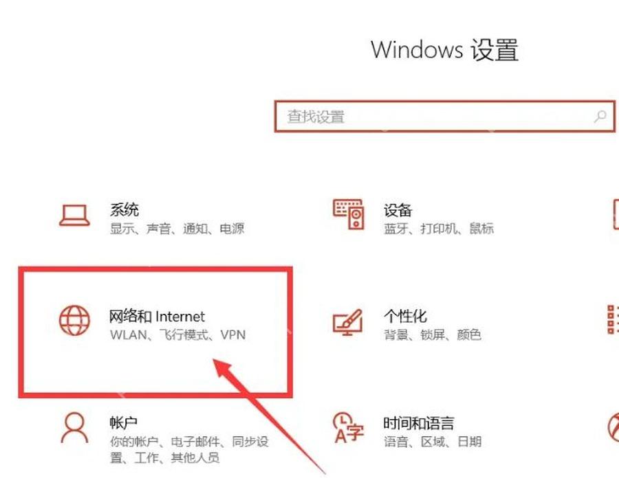 在 Windows 设置中进入网络和 Internet