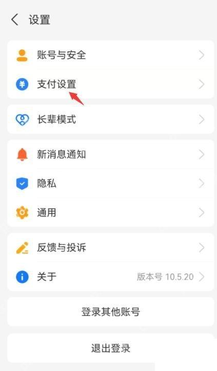 支付宝设置页里的支付设置入口,用于继续关闭刷脸支付