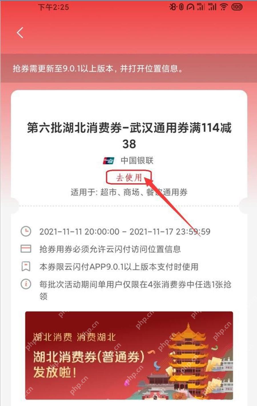 云闪付优惠券详情页查看规则并去使用