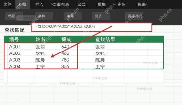Excel XLOOKUP 公式根据编号返回姓名
