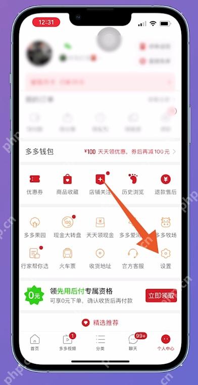 拼多多个人中心里的设置入口