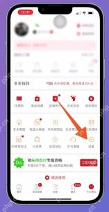 拼多多个人中心里的设置入口