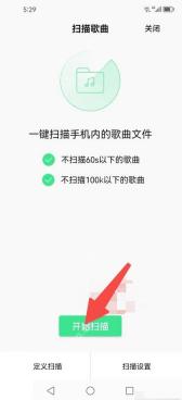 QQ音乐扫描歌曲设置页