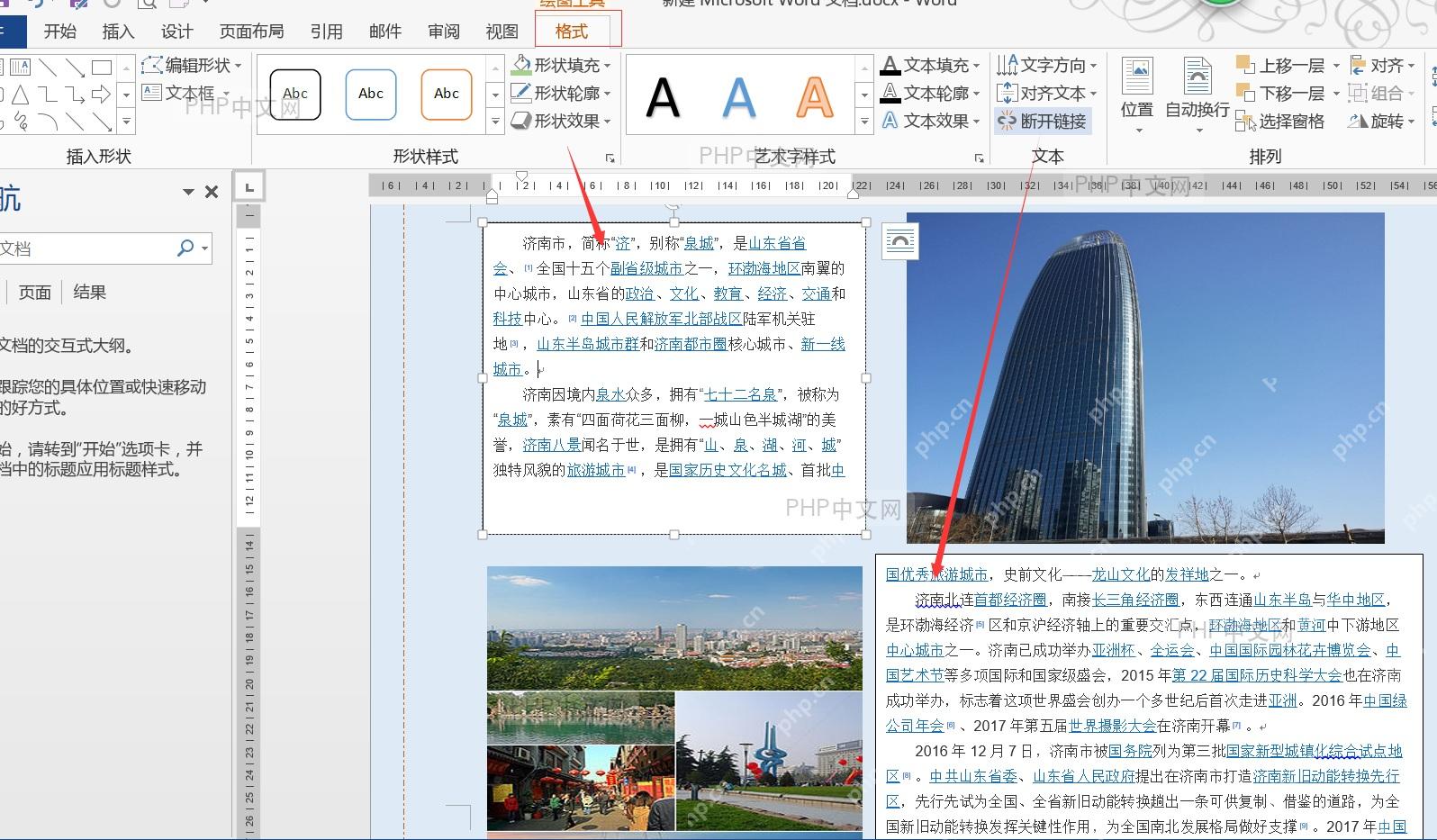 Word使用文本框进行图文排版时放置图片和文本框
