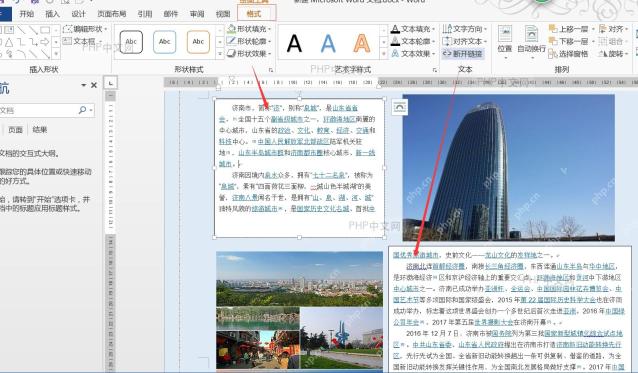 Word如何使用文本框在文档中进行图文排版？