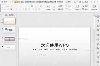 如何替换PPT中的字体？