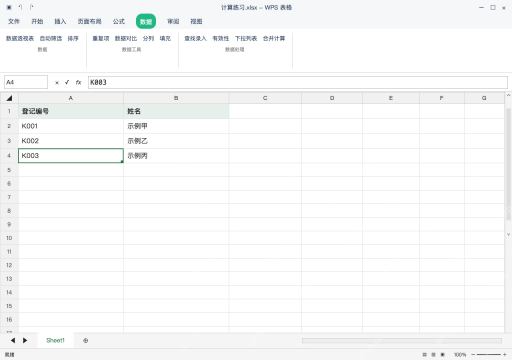 模拟 WPS 表格 Windows桌面版 完整窗口：核对留下三条，保存独立清理稿