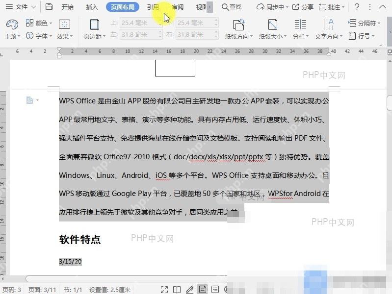 Word如何给文档添加行号?入口位置