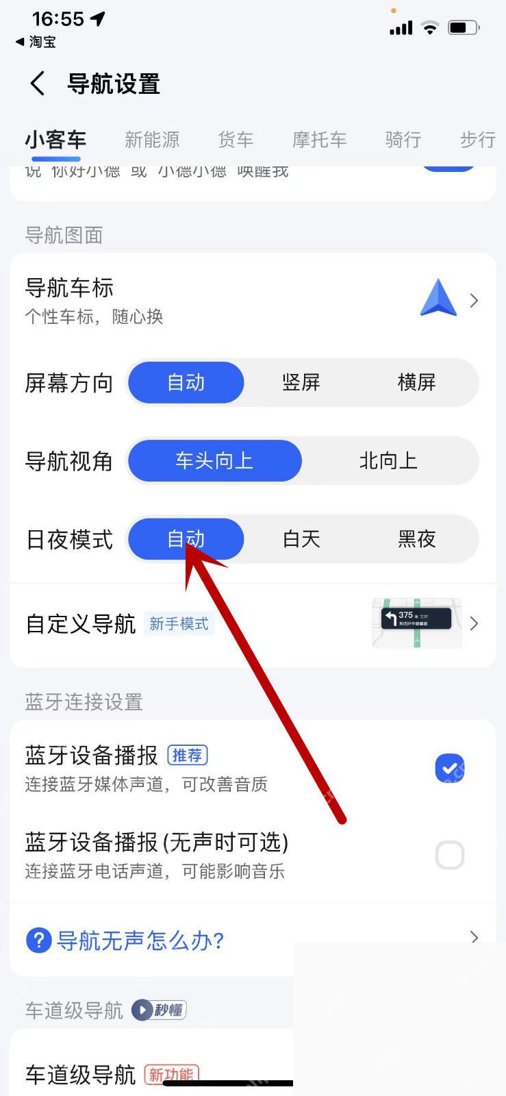 高德地图日夜模式选择自动