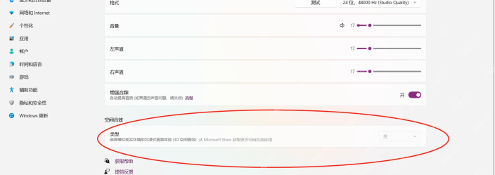 Windows 11 输出设备属性页面音量左右声道和增强音频