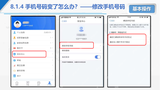 个人所得税App个人页面安全中心入口