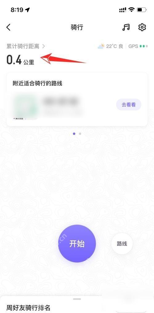 Keep 骑行开始页面,用于准备记录室内骑行数据