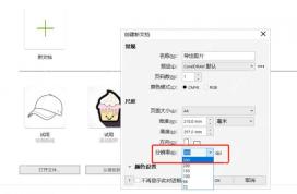 Windows 桌面 CorelDRAW 创建新文档窗口显示 300 dpi 分辨率,证明导出高清图片前要先确认分辨率设置。