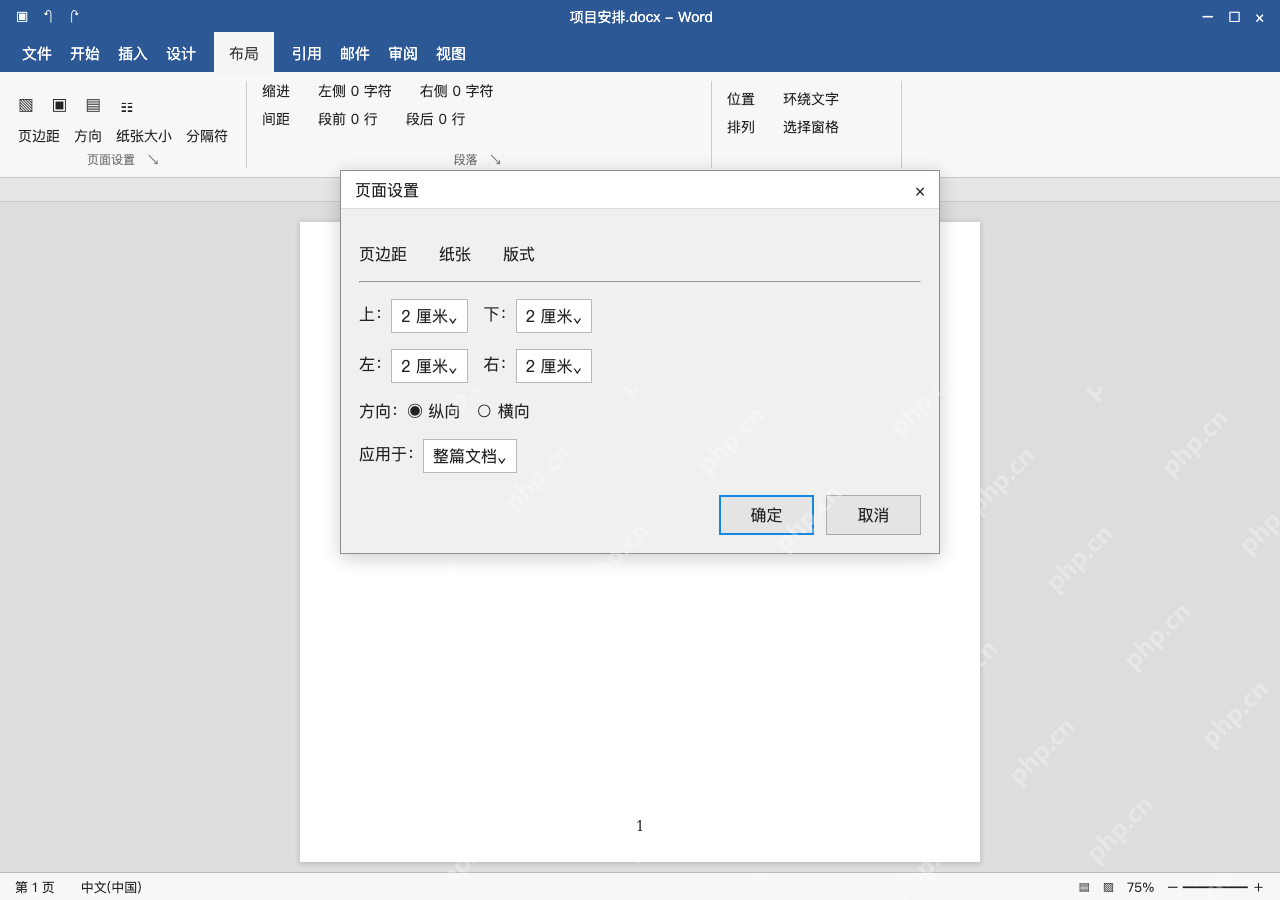 模拟 Microsoft Word 简体中文桌面版完整界面:整页都偏移,再核对纸张和应用范围