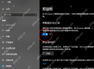 win10剪贴板快捷键是什么_win10剪贴板历史快捷操作指南