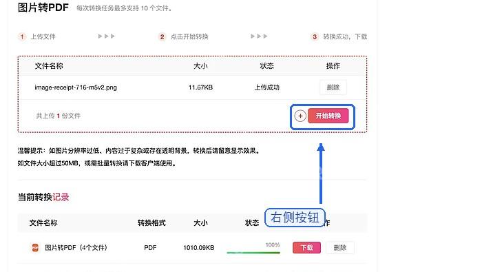 图片转PDF开始转换