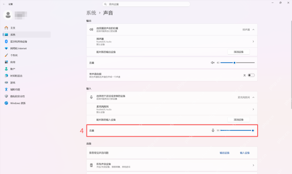 win11麦克风怎么设置_win11麦克风输入设备设置教程 - php中文网