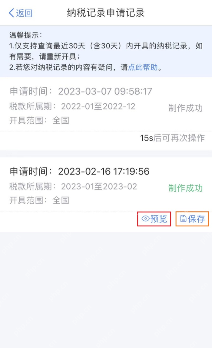 个人所得税App纳税记录生成与保存页面
