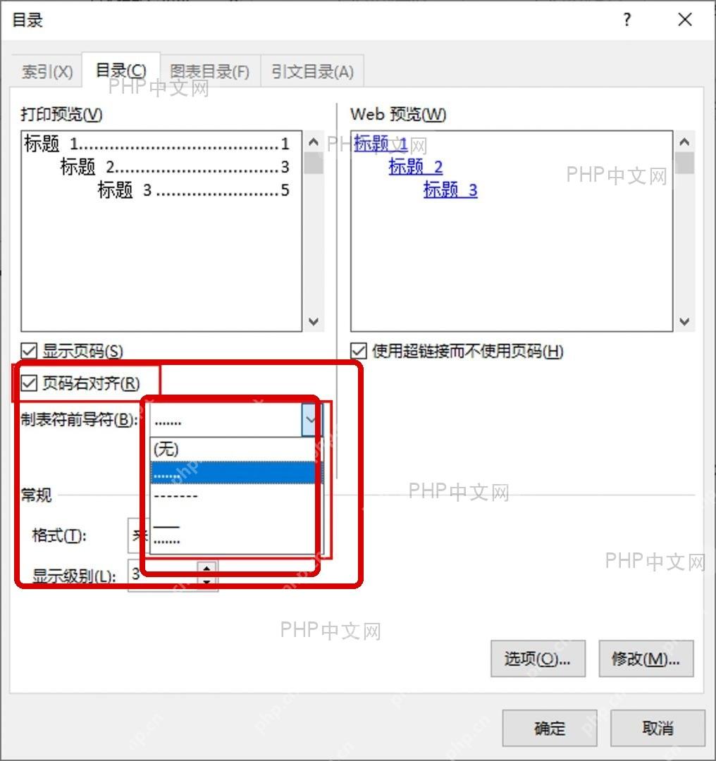 在 Word 目录对话框中修改制表符前导符样式